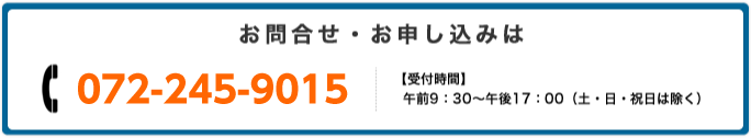 お問合せ・お申し込みは06−6681−6614